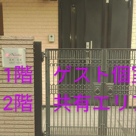 קוואסאקי Noriko'S Home - Vacation Stay 8643 מראה חיצוני תמונה