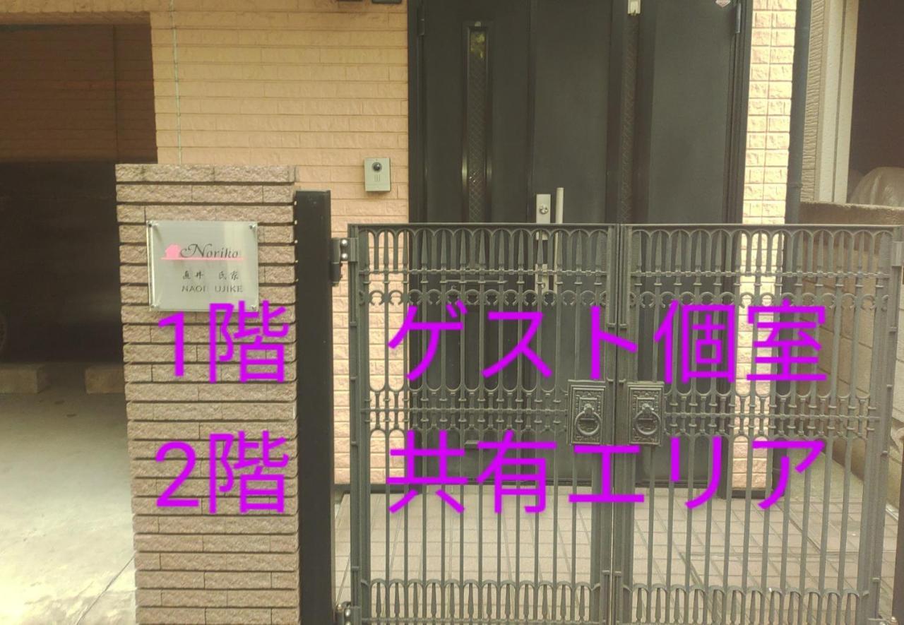 קוואסאקי Noriko'S Home - Vacation Stay 8643 מראה חיצוני תמונה